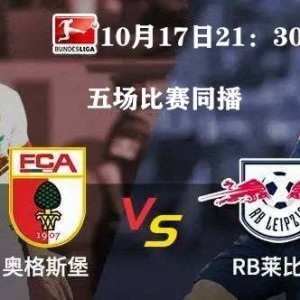  莱比锡红牛青春风暴席卷德甲领跑U23榜  